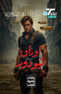 Cover أوراق تيودور