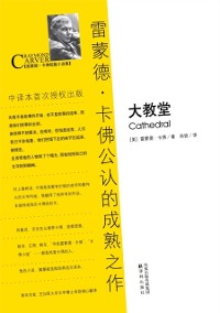 Cover Cathedral (Mandarin Edition)