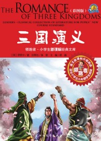 Cover Romance of the Three Kingdoms (Color Version)
