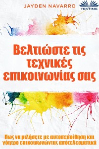 Cover Βελτιώστε Τις Τεχνικές Επικοινωνίας Σας