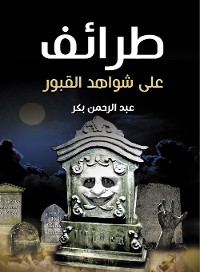 Cover طرائف على شواهد القبور