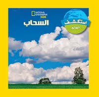 Cover السحاب