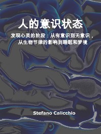 Cover 人的意识状态