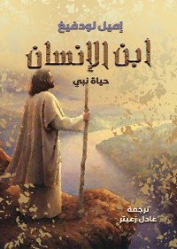 Cover ابن الإنسان