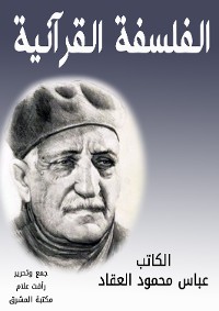 Cover الفلسفة القرآنية