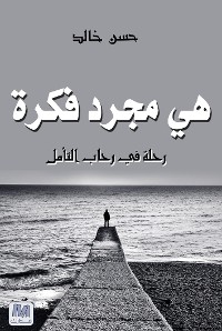 Cover هي مجرد فكرة