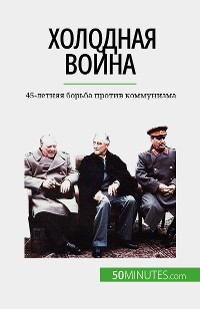 Cover Холодная война