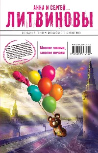 Cover Многие знания — многие печали. Вне времени, вне игры