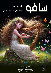 Cover سافو