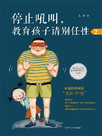 Cover 停止吼叫，教育孩子请别任性2