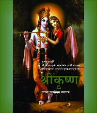 Cover Shri Krishna