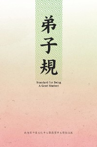 Cover Standard For Being A Good Student: Di Zi Gui (Chinese-English Bilingual Edition)
