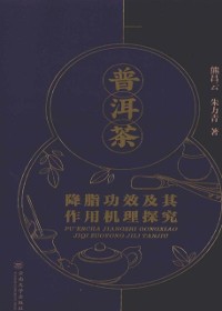 Cover Study on the Function and Mechanism of Pu'er Tea