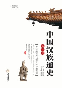 Cover General History of Han NationalityiE Volume 1)