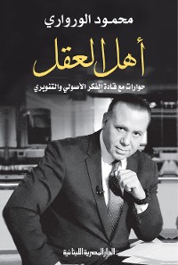 Cover أهل العقل