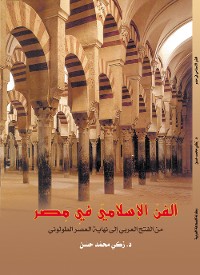 Cover الفن الإسلامي في مصر