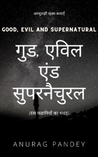 Cover ??, ???? ?? ??????? Good, Evil and Supernatural (Ghost Storybook)