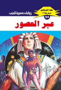 Cover عبر العصور