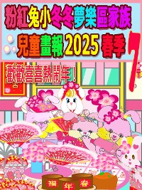 Cover 粉紅兔小冬冬夢樂區家族兒童畫報 2025 春季 7