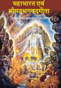 Cover Mahabharat Evam Srimadbhagavadgeeta Dharm Ka Samajshastriya Nirupan