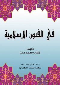 Cover في الفنون الإسلامية