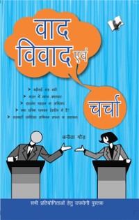 Cover Vaad-Vivad Evam Charcha