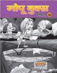 Cover GOPU BOOKS SANKLAN 19