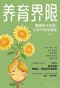 Cover 养育界限：重塑亲子关系，让孩子自由绽放