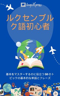 Cover ハンガリー語初心者