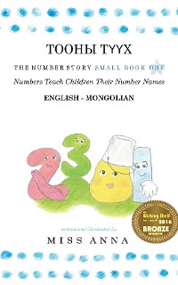 Cover The Number Story 1 ТООНЫ ТҮҮХ