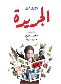 Cover الجريدة