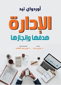 Cover الإدارة