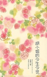 Cover Miss Hu's Present Life