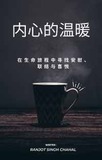 Cover 内心的温暖