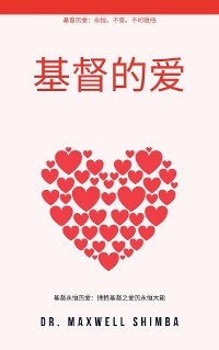 Cover 基督的爱