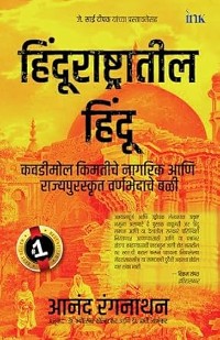 Cover Hindus In Hindu Rashtra