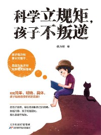 Cover 科学立规矩，孩子不叛逆