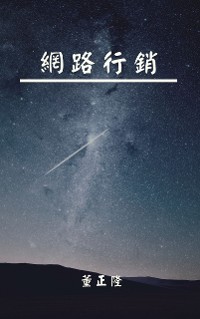 Cover 網路行銷