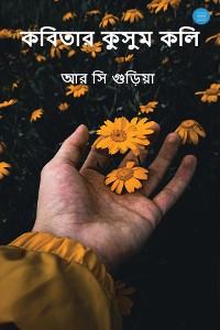 Cover Kabitar Kusum Koli