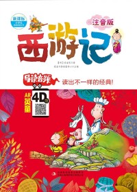 Cover Journey to the West (Phonetic Version)
