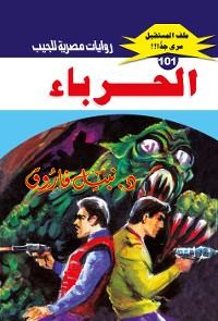 Cover الحرباء