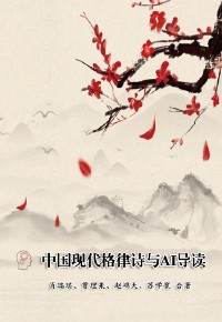 Cover Modern Chinese Metric Poetry and Its AI Interpretation