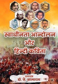 Cover Swadheenta Andolan Aur Hindi Kavita