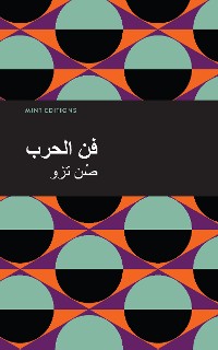 Cover The Art of War (Arabic)