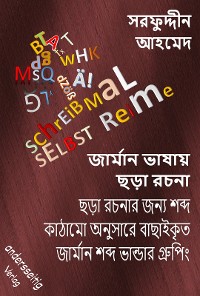 Cover জার্মান ভাষায় ছড়া রচনা