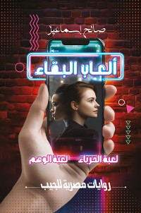 Cover ألعاب البقاء