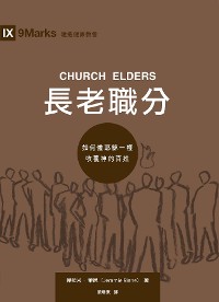 Cover 長老職分（繁體中文）Church Elders