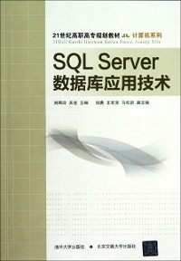 Cover SQL Server Database Application Technology