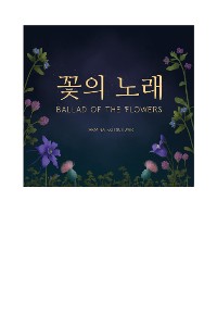 Cover 꽃의 노래 - Ballad of the Flowers