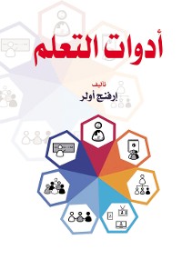 Cover أدوات التعلم